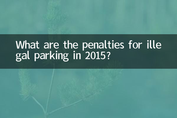 Quali sono le sanzioni per la sosta abusiva nel 2015?