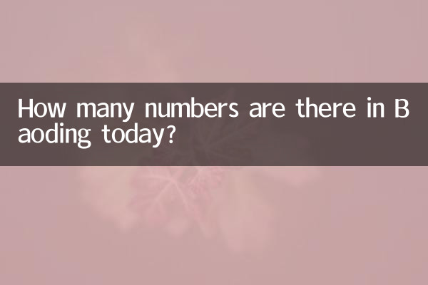 كم عدد الأرقام الموجودة في باودينغ اليوم؟