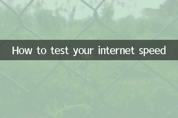 अपनी इंटरनेट स्पीड का परीक्षण कैसे करें