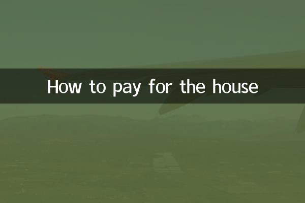 কিভাবে ঘর খরচ দিতে হবে