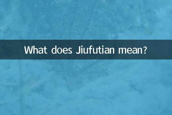 Что означает Цзюфутиан?