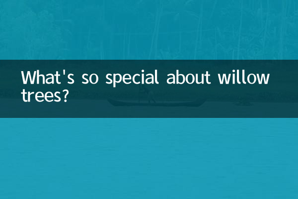 উইলো গাছ সম্পর্কে এত বিশেষ কি?