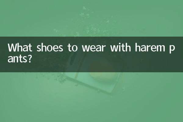 হারেম প্যান্টের সাথে কি জুতা পরতে হবে?