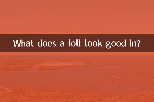 В чем лоли хорошо выглядит?