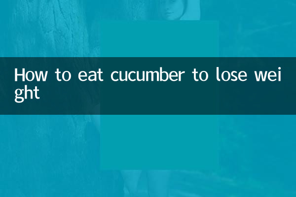 وزن کم کرنے کے لئے ککڑی کیسے کھائیں