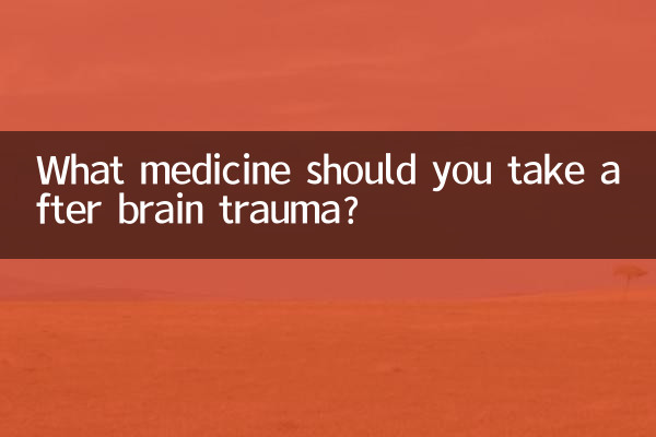 뇌 외상 후 어떤 약을 복용해야 합니까?