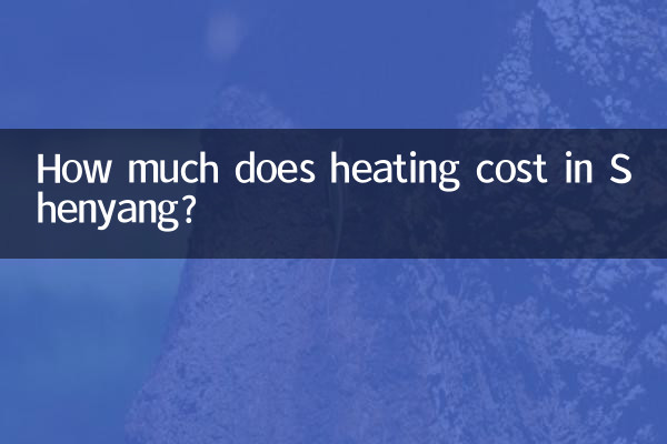 شینیانگ میں حرارتی نظام کی قیمت کتنی ہے؟