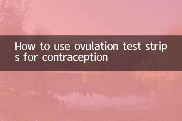 كيفية استخدام شرائط اختبار التبويض لمنع الحمل