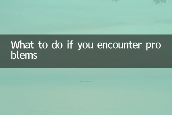 আপনি সমস্যা সম্মুখীন হলে কি করবেন