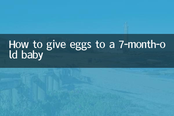 7個月寶寶雞蛋怎麼給