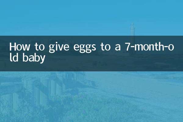 7個月寶寶雞蛋怎麼給