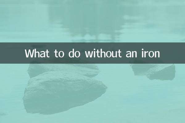 What to do without an iron