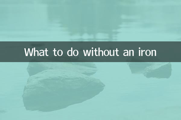 What to do without an iron