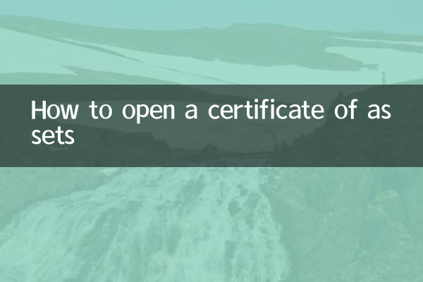 資產證明怎麼開