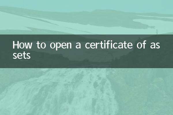 資產證明怎麼開