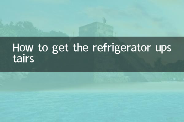 냉장고를 위층으로 옮기는 방법