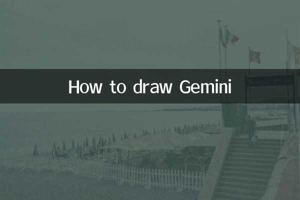 मिथुन कैसे आकर्षित करें