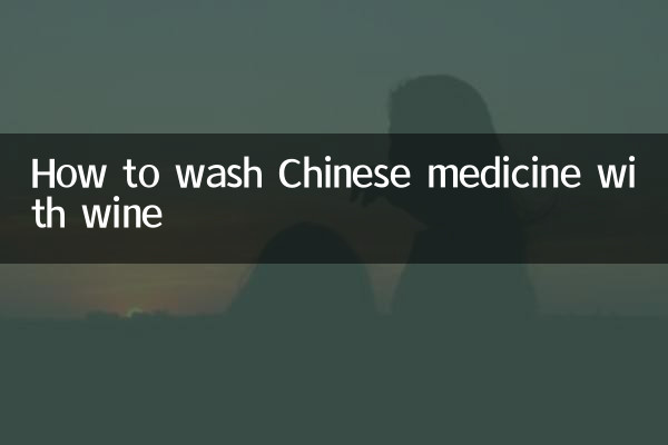 Как запивать китайское лекарство вином