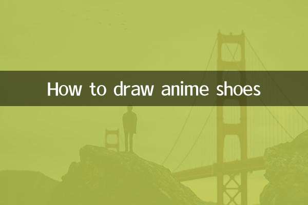 애니메이션 신발을 그리는 방법