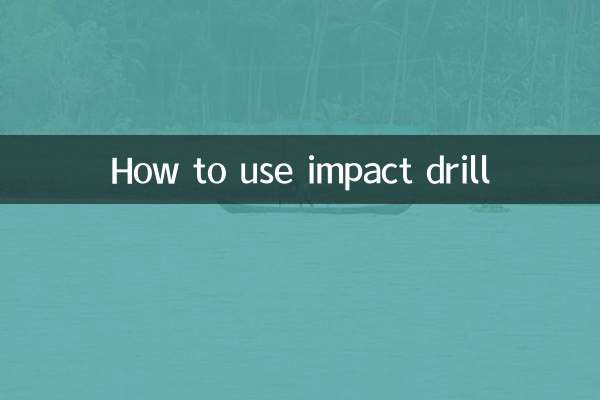 امپیکٹ ڈرل کو کس طرح استعمال کریں
