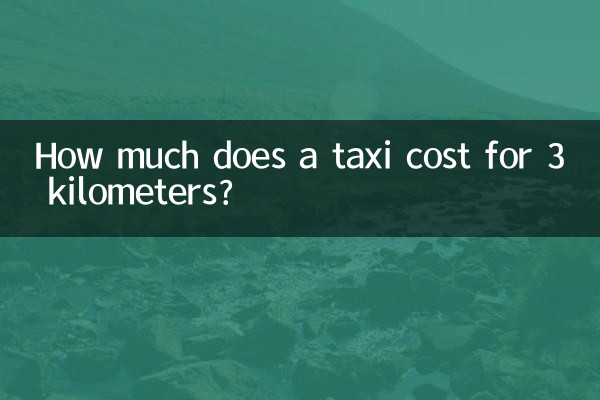 هزینه تاکسی 3 کیلومتر چقدر است؟