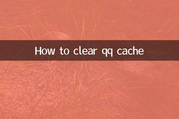কিভাবে qq ক্যাশে সাফ করবেন