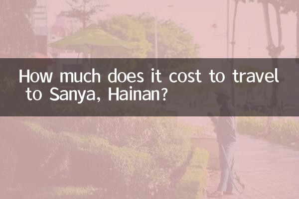 سنیا ، ہینان کا سفر کرنے میں کتنا خرچ آتا ہے؟