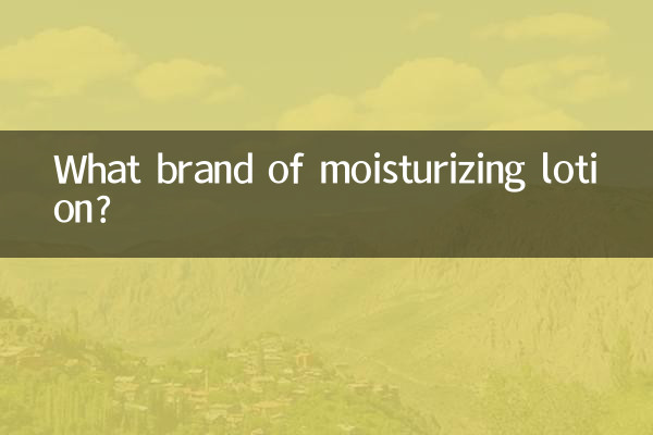 보습로션 브랜드는?