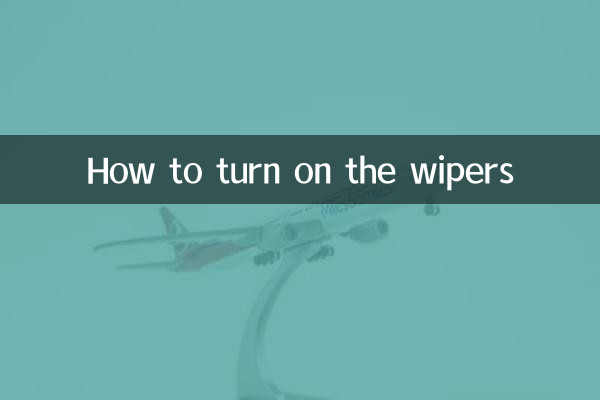 와이퍼를 켜는 방법