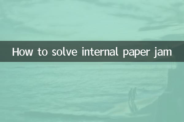 কিভাবে অভ্যন্তরীণ কাগজ জ্যাম সমাধান