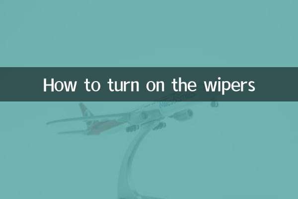 와이퍼를 켜는 방법