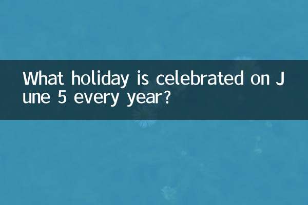 毎年6月5日に祝われる祝日は何でしょう?