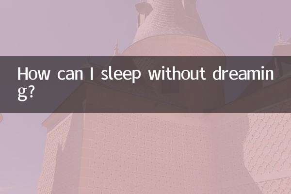 Как я могу спать, не видя снов?