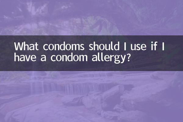 यदि मुझे कंडोम से एलर्जी है तो मुझे कौन से कंडोम का उपयोग करना चाहिए?