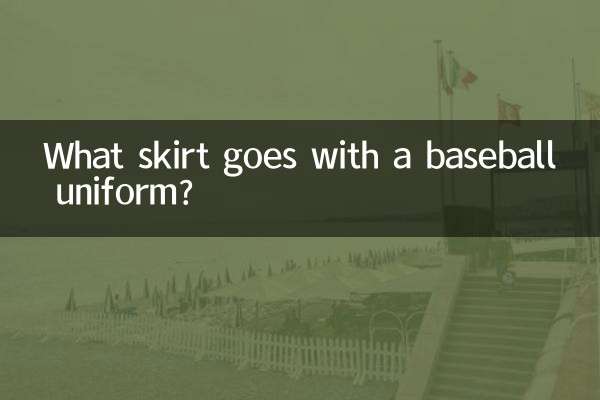 بیس بال کی وردی کے ساتھ کیا اسکرٹ جاتا ہے؟