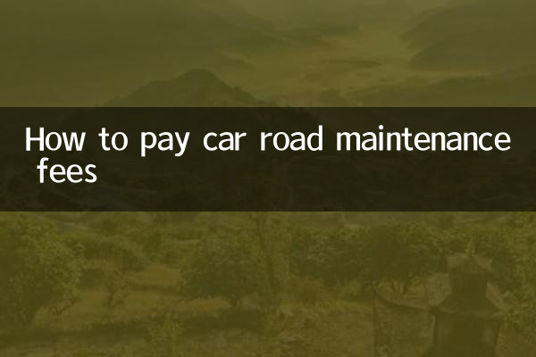 汽車養路費怎麼交