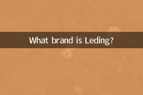 لدینگ چه برندی است؟