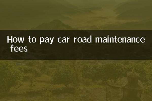 汽車養路費怎麼交