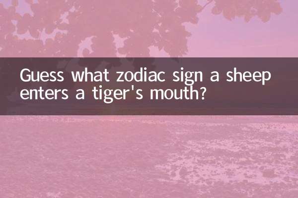 حدس بزنید گوسفند چه علامت زودیاک وارد دهان ببر می شود؟