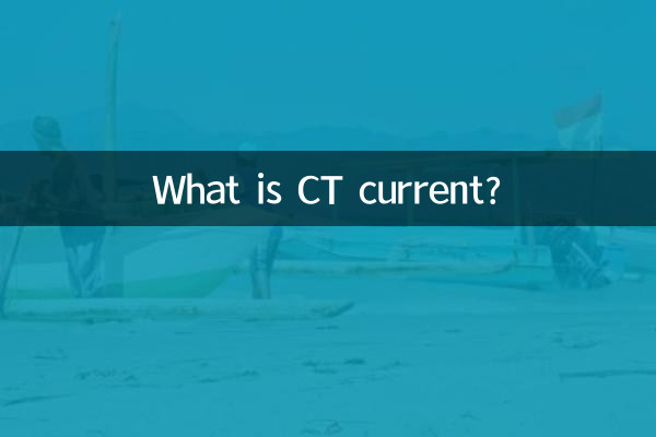 جریان سی تی چیست؟