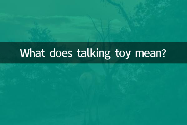 말하는 장난감은 무슨 뜻인가요?