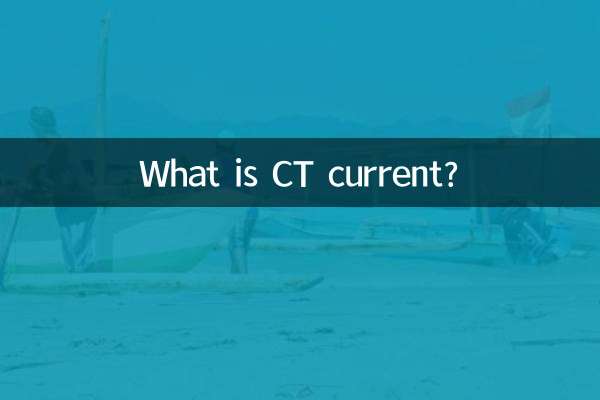 جریان سی تی چیست؟