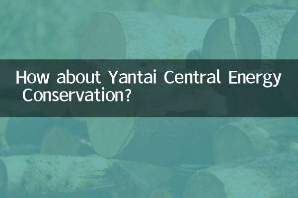 Как насчет энергосбережения в Яньтае?