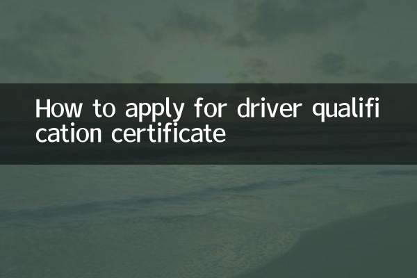 চালকের যোগ্যতার শংসাপত্রের জন্য কীভাবে আবেদন করবেন