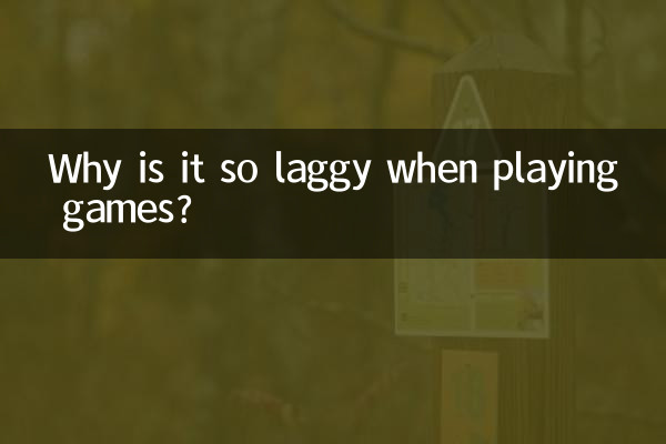 لماذا هو laggy جدا عند ممارسة الألعاب؟