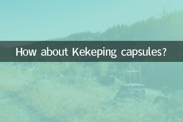 Kekeping カプセルはどうですか?