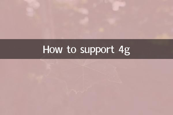 4G کی حمایت کیسے کریں