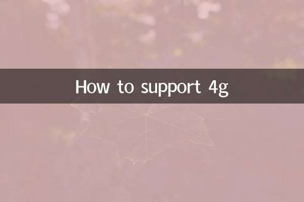 4G کی حمایت کیسے کریں
