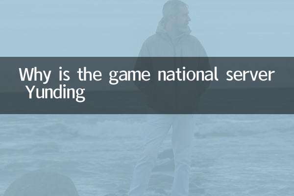 Why is the game national server Yunding