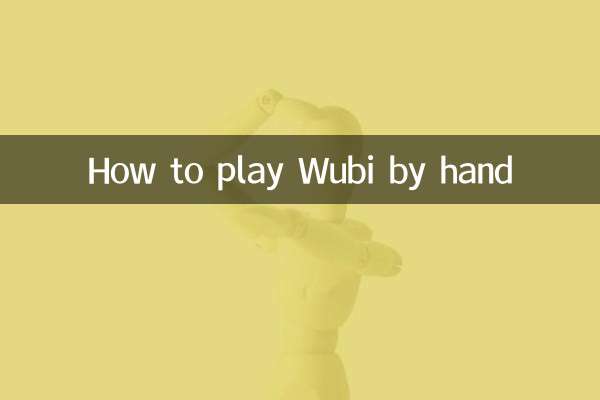 손으로 Wubi를 플레이하는 방법